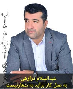 عبدالسلام درازهی