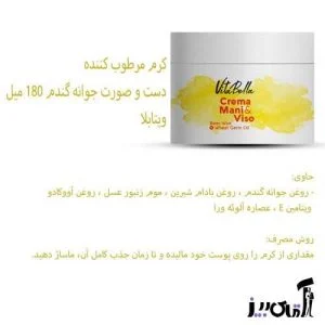 کرم ویتابلا رفع تیرگی