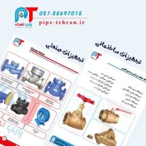 بررسی انواع مدل و سایز شیر فلکه کیتز ژاپن