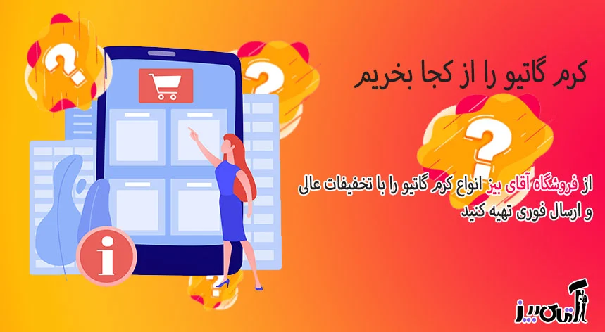 نمایندگی محصولات گاتیو در تهران