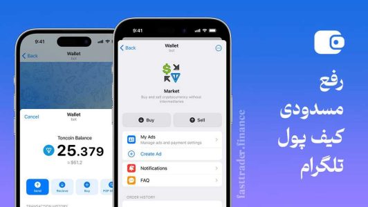 چرا کیف پول تلگرام مسدود می‌شود؟ + رفع مسدودی