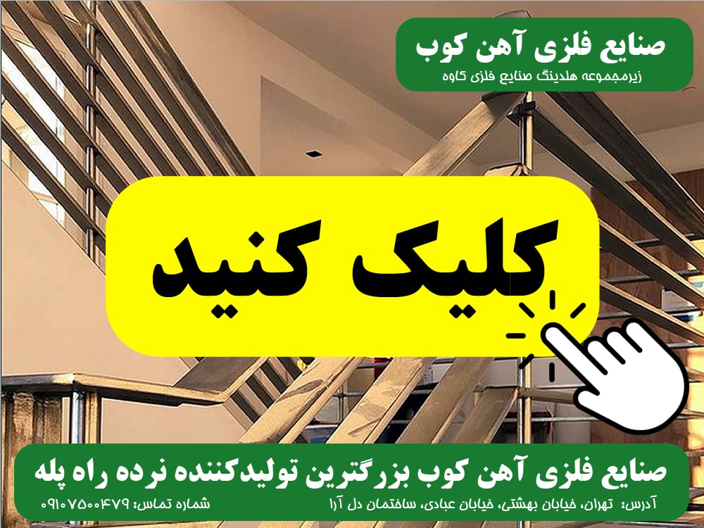  تصاویر صنایع فلزی آهن کوب