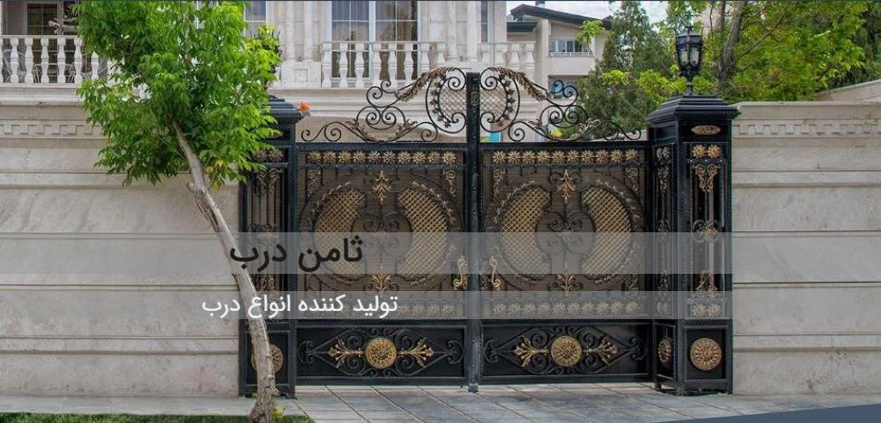 آیا درب آهنی درب مدرن محسوب می شود؟