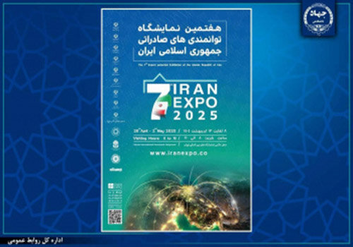 دانشگاه | دانشگاهی نمایش دستاوردهای جهاددانشگاهی استان سمنان در هفتمین نمایشگاه توانمندیهای صادراتی ایران(IRAN EXPO ۲۰۲۵)