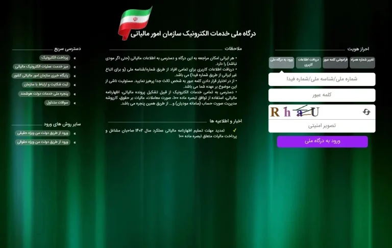 آموزش ثبت نام در سامانه اظهارنامه مالیاتی my.tax.gov.ir