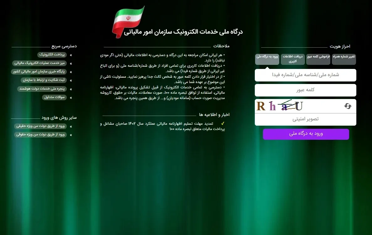 آموزش ثبت نام در سامانه اظهارنامه مالیاتی my.tax.gov.ir