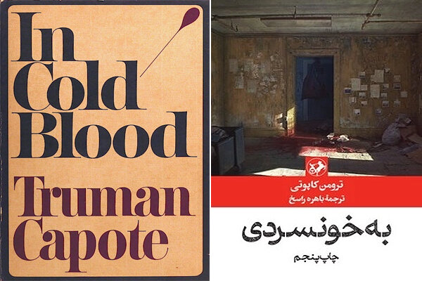 خانواده | مستند «به خونسردی»؛ رمان مستند یا ناداستان؟/گزارش آقای نویسنده از کشتار خانواده آمریکایی