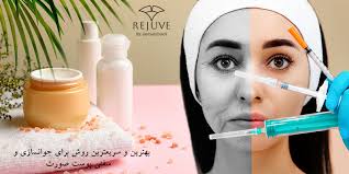 بهترین و سریع ترین روش برای جوان سازی و سفتی پوست صورت