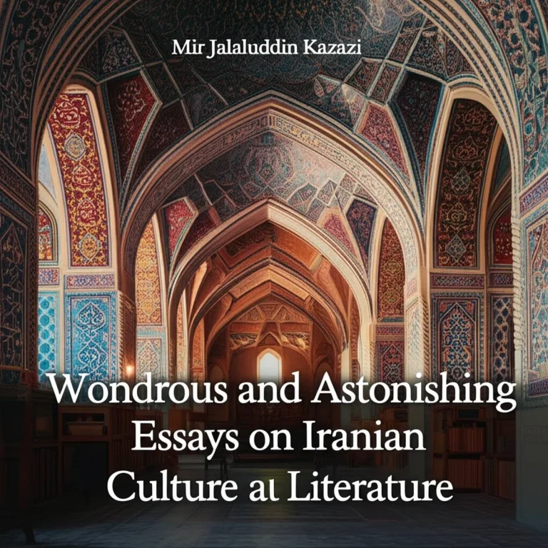 خلاصه کتاب شگرف و شگفت: جستارها و نوشتارهایی در فرهنگ و ادب ایران ( نویسنده میرجلال الدین کزازی )