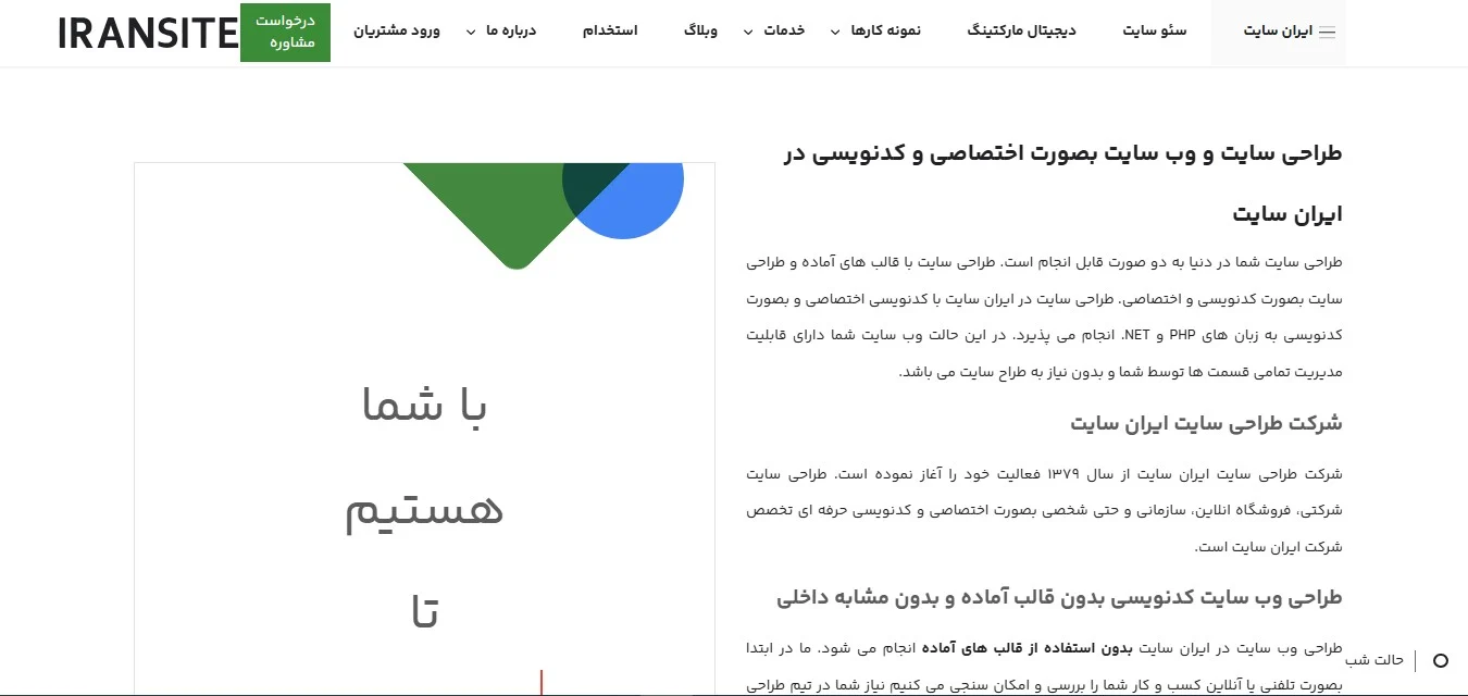 سایت | سئو شرکت طراحی وب سایت ایران سایت