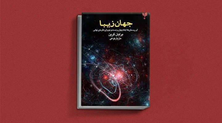 کتاب‌های علمی و دانشنامه‌های تصویری برای کودکان
