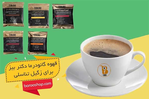 خرید و قیمت قهوه گانودرما، قهوه کلاسیک، هیولا گلد