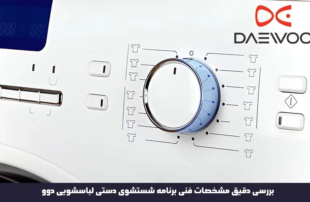 لباسشویی تعمیرگاه لوازم خانگی تهران